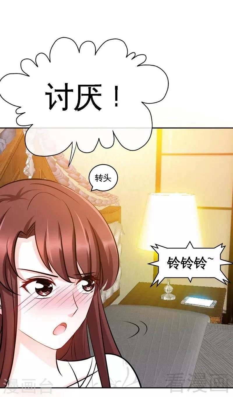 第87话 不许接电话-第88话