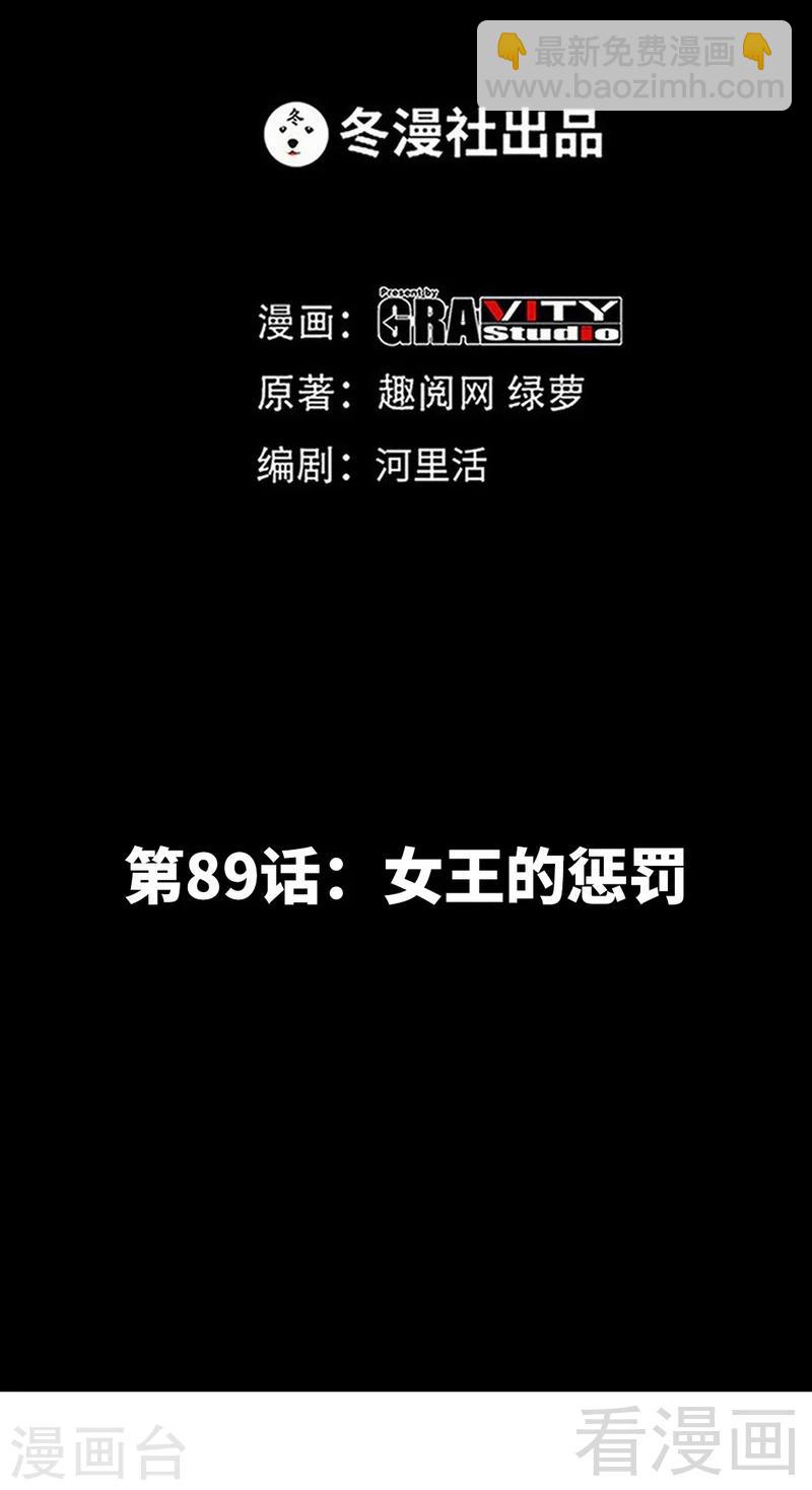 第89话 女王的惩罚-第90话