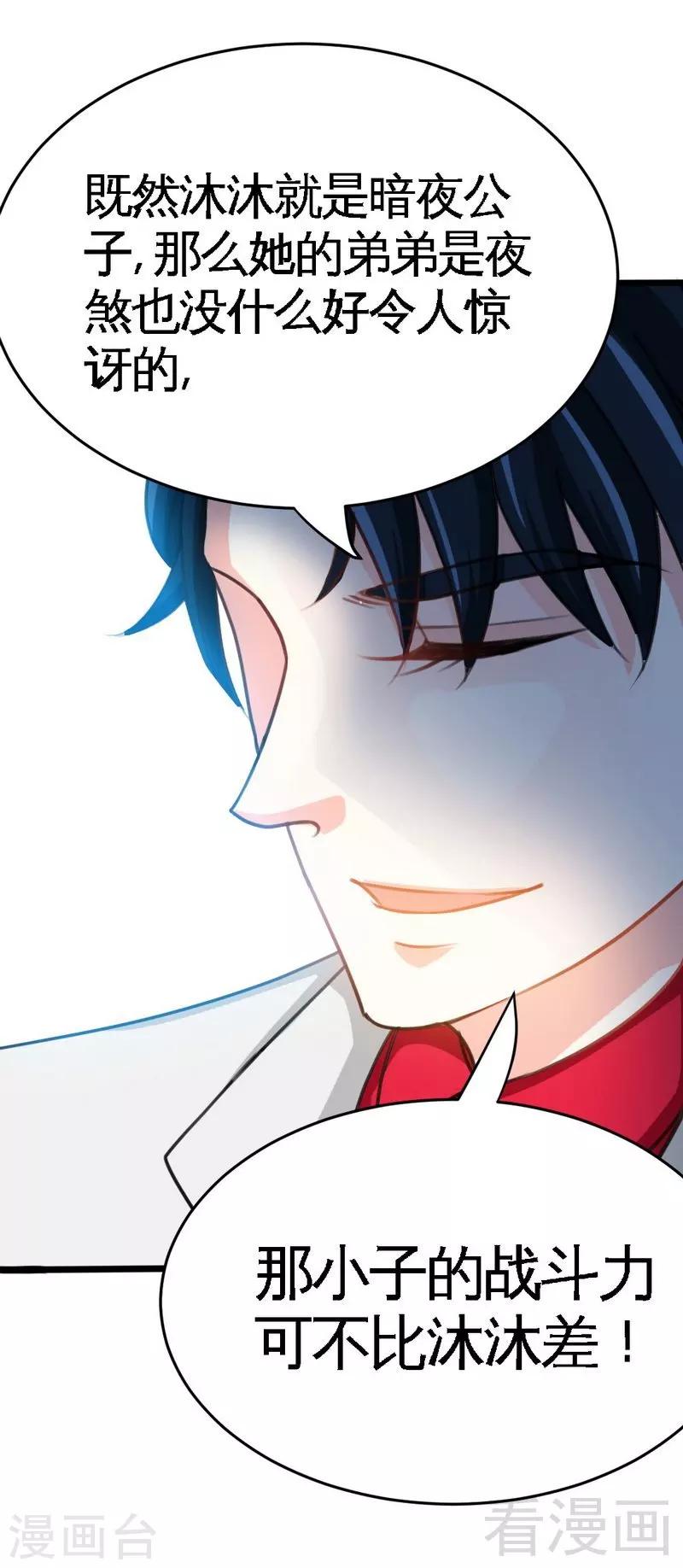 第93话 苏木的下场-第94话