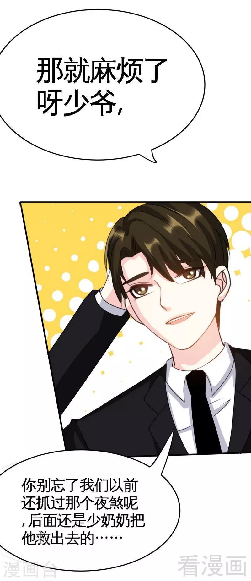 第93话 苏木的下场-第94话