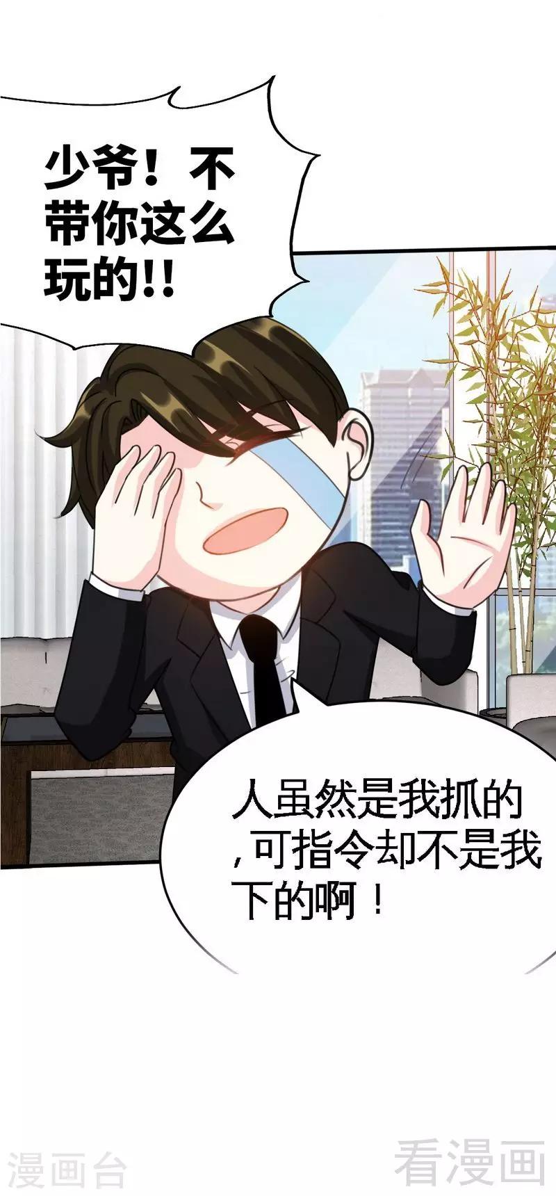 第93话 苏木的下场-第94话