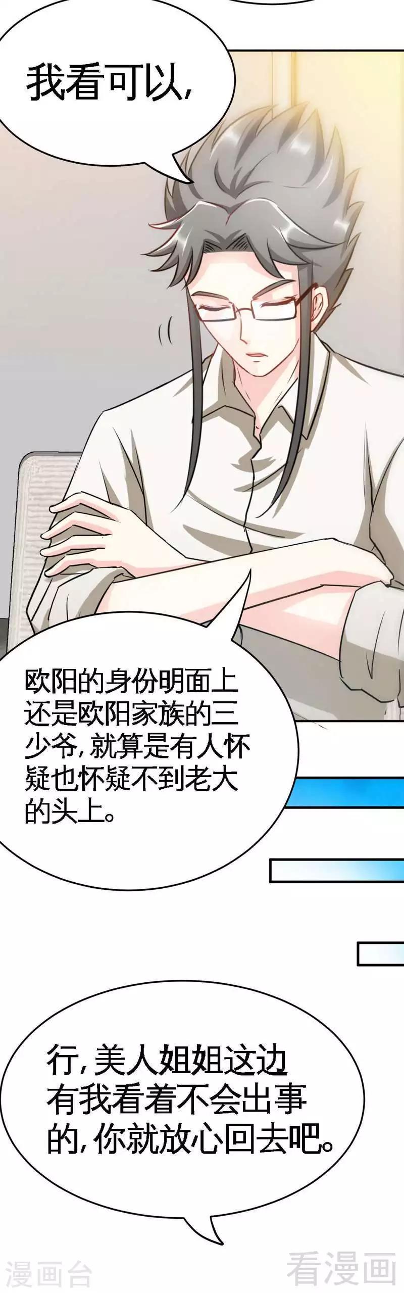 第93话 苏木的下场-第94话