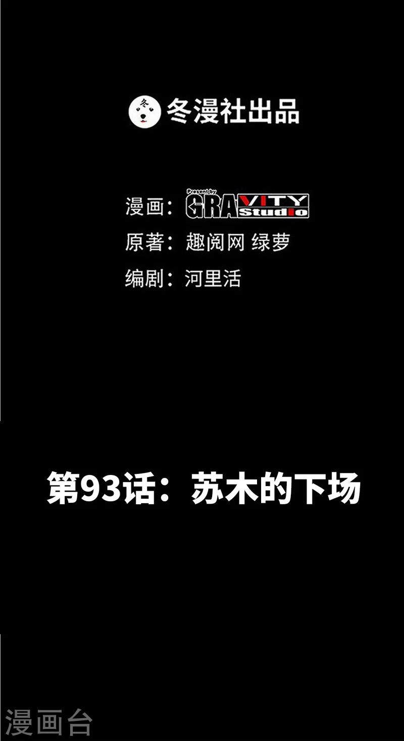 第93话 苏木的下场-第94话