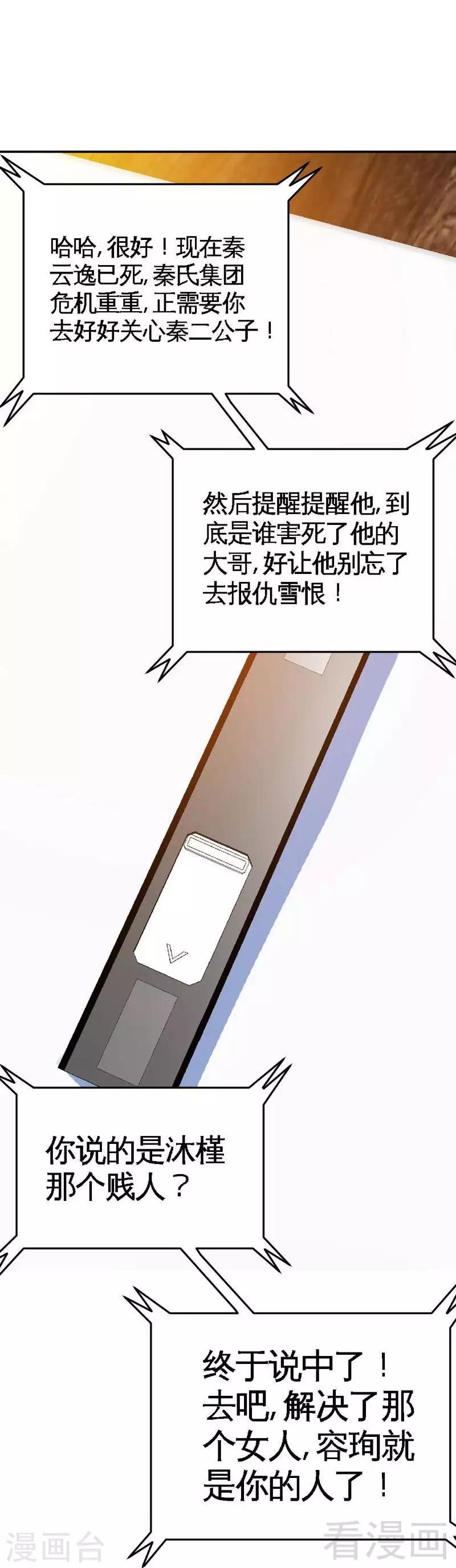 第95话 秦云逸的遗志-第96话