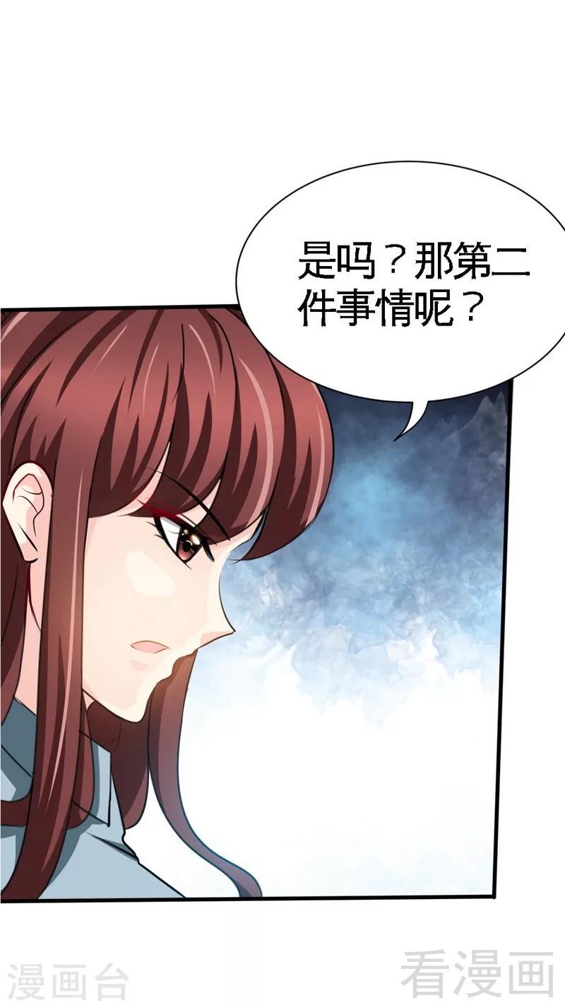 第97话 妖后的条件-第98话
