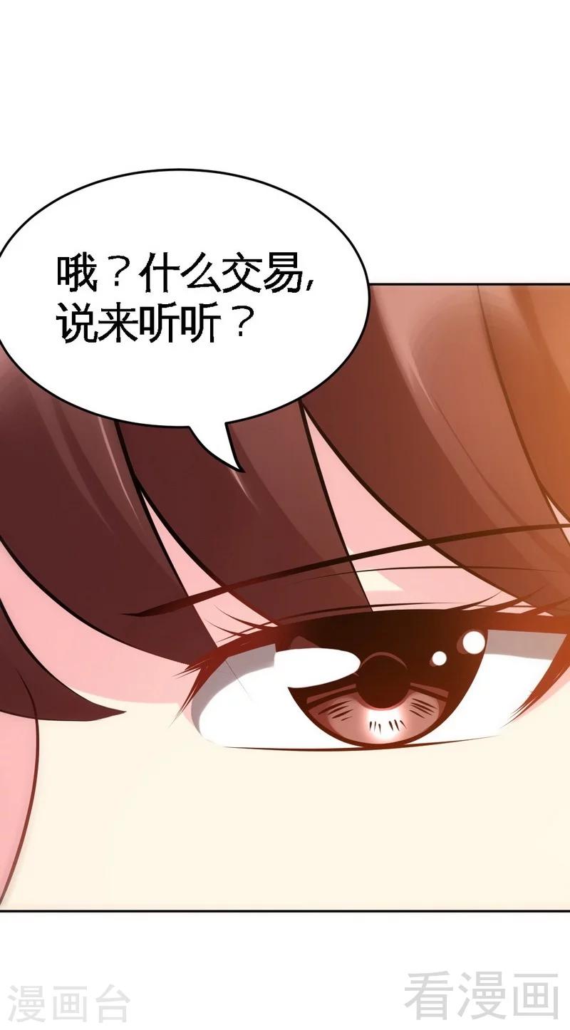 第97话 妖后的条件-第98话