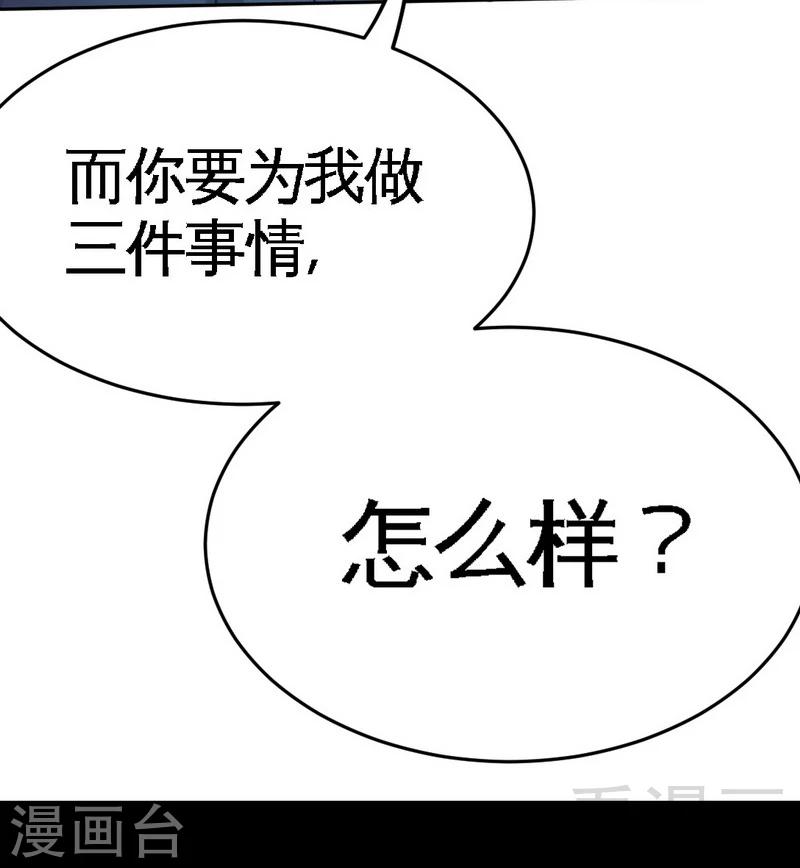 第97话 妖后的条件-第98话
