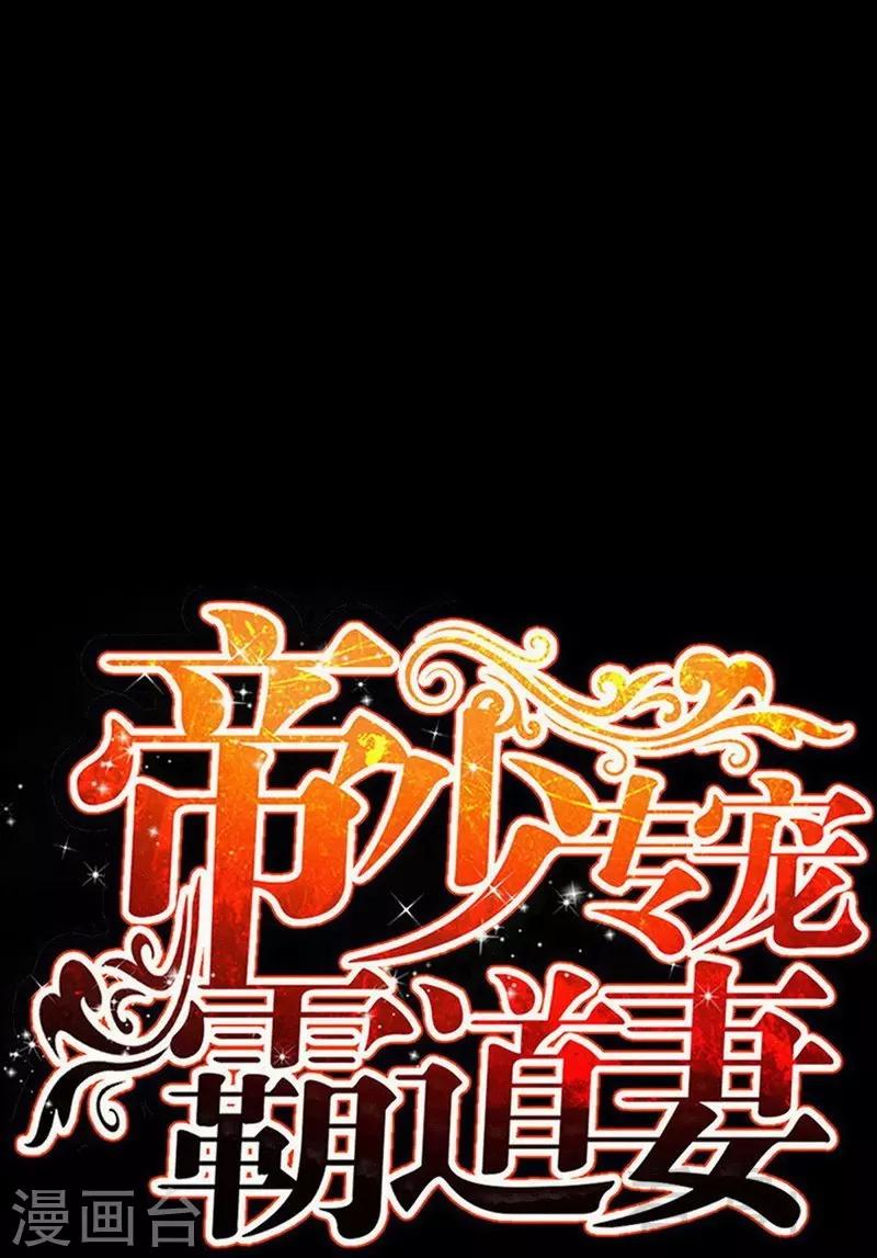 第97话 妖后的条件-第98话