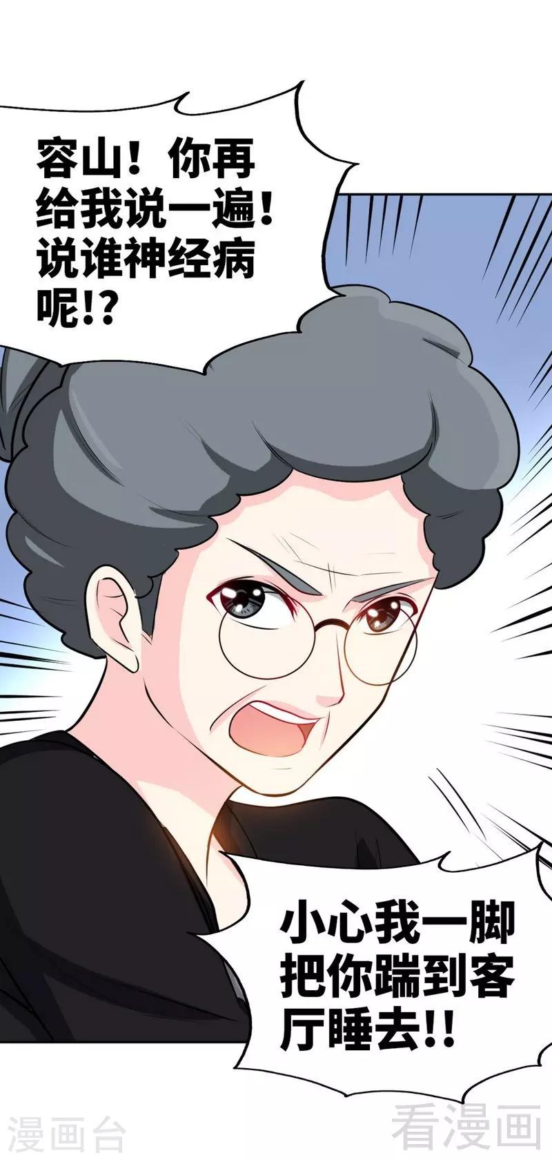 第99话 为老不尊-第100话