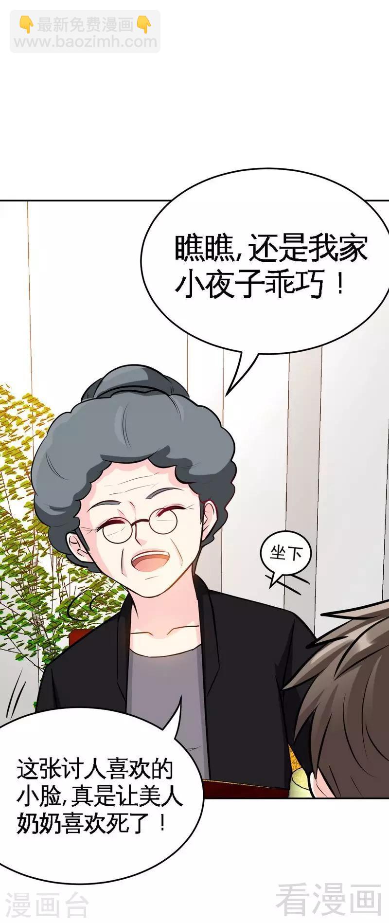 第99话 为老不尊-第100话