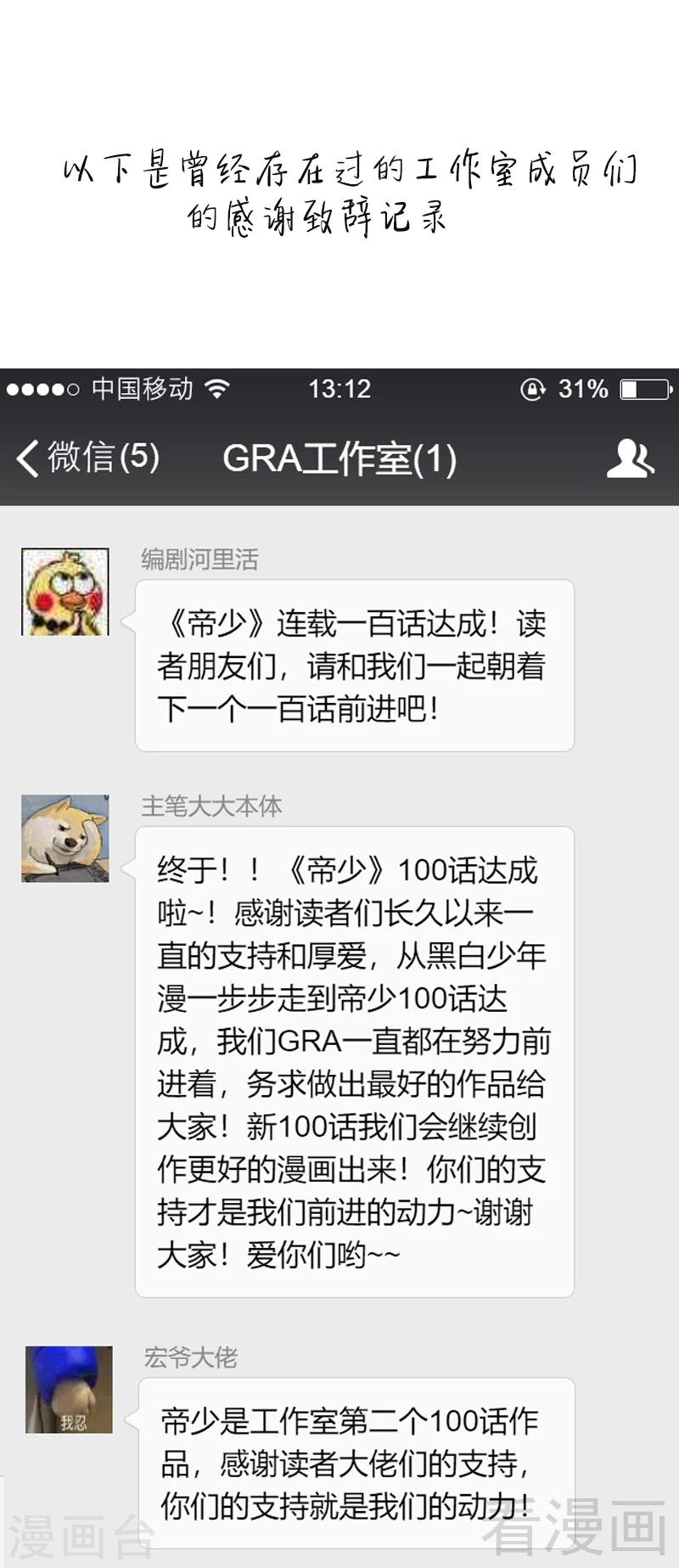 迟来的100话感谢致辞-第104话