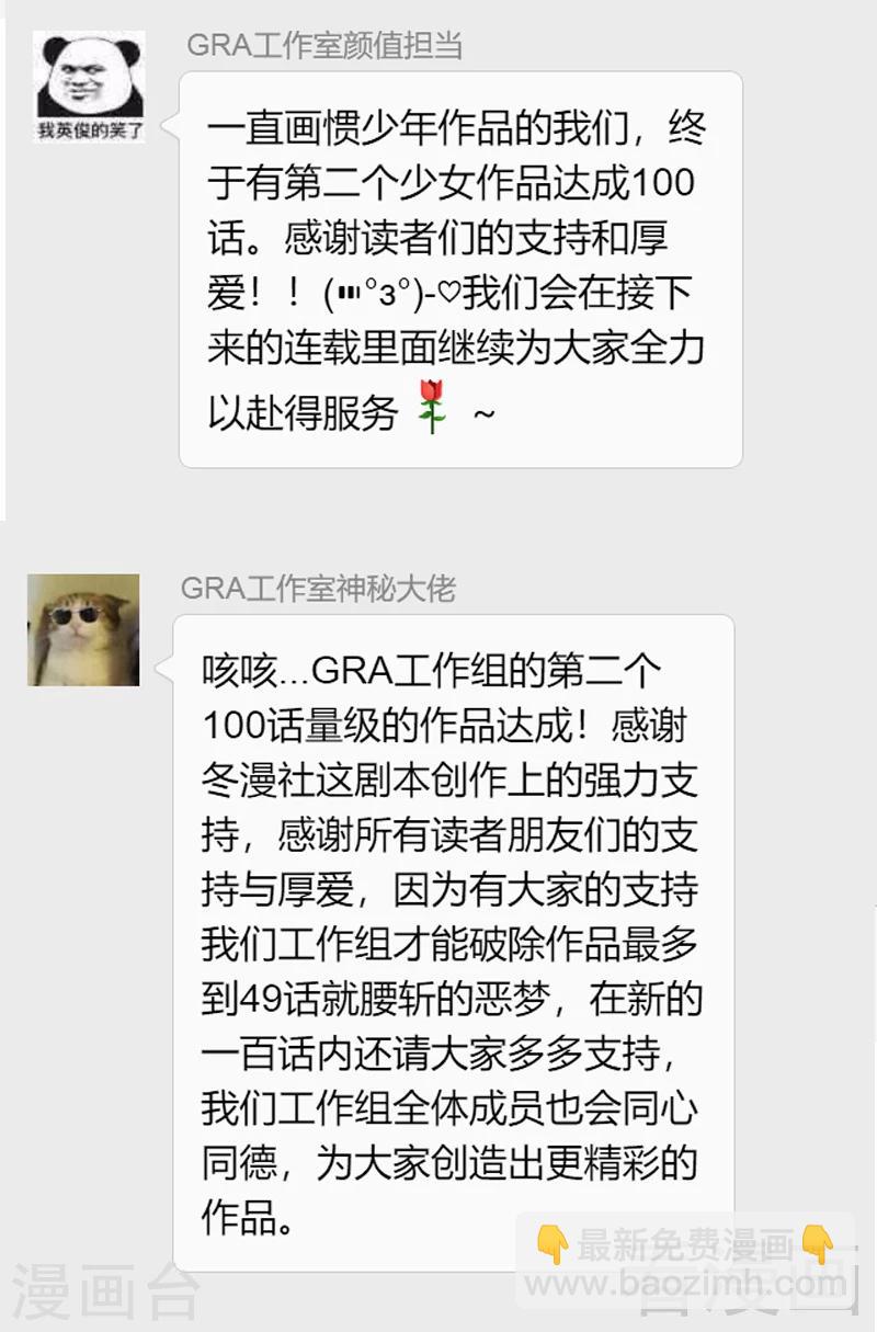 迟来的100话感谢致辞-第104话