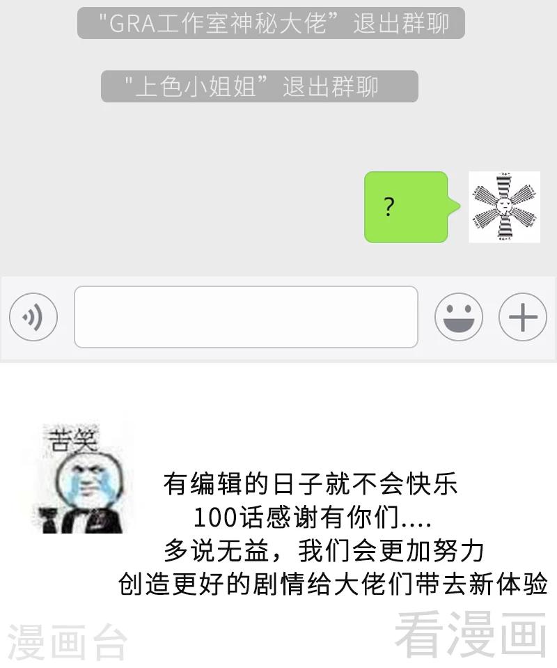迟来的100话感谢致辞-第104话