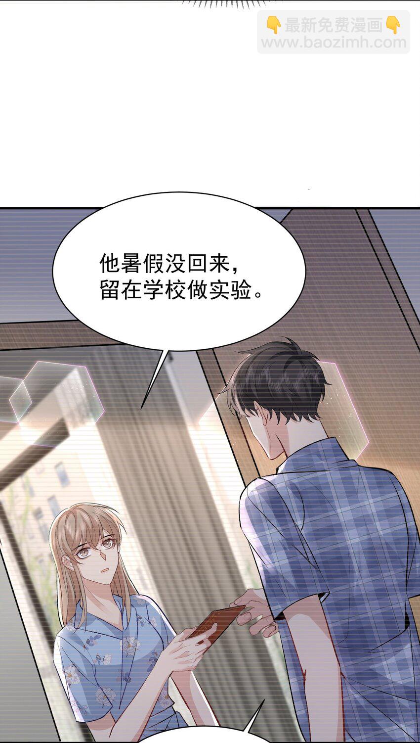 101 从前的夏天-第102话