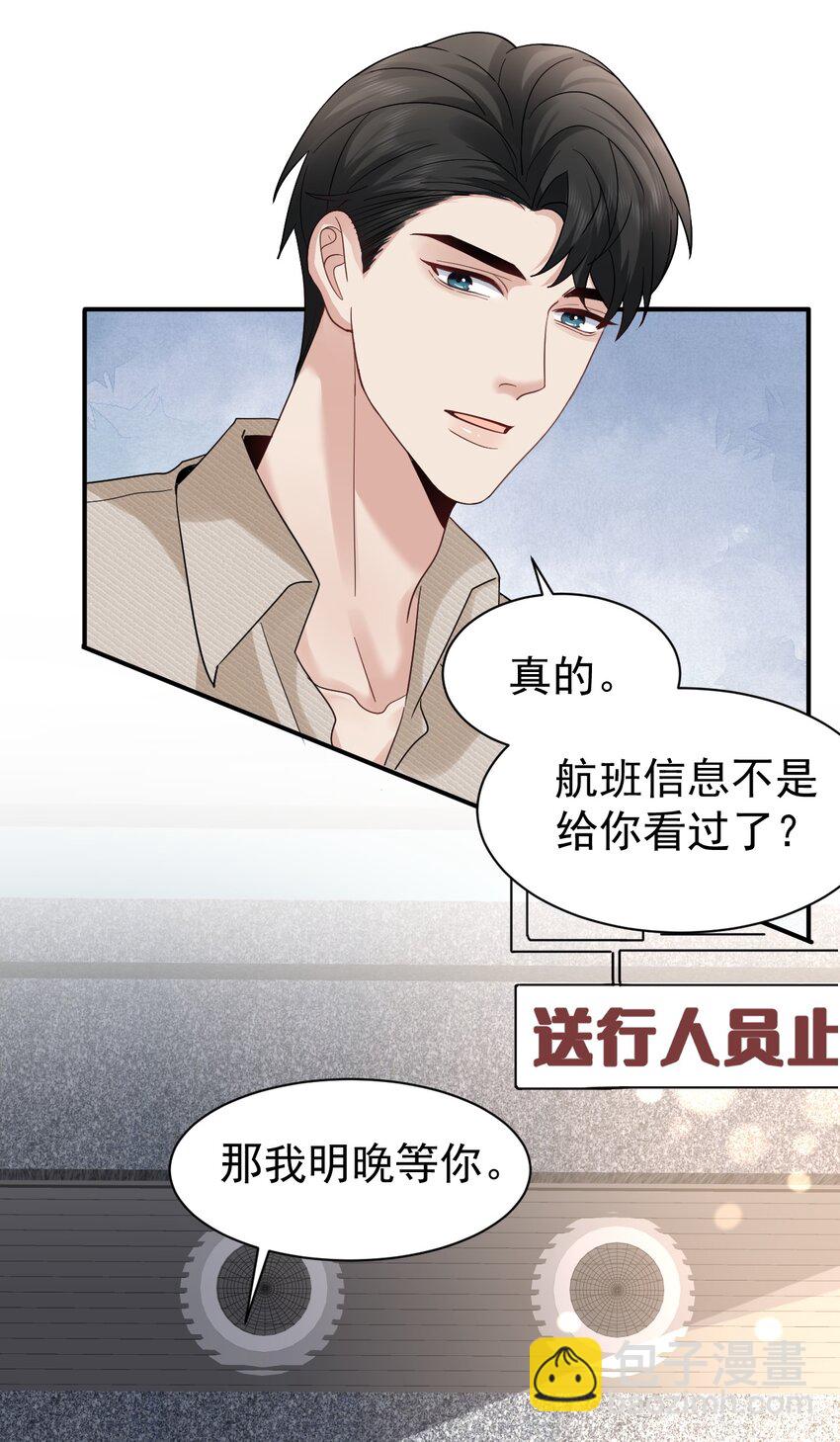 103 假期后的分别-第104话
