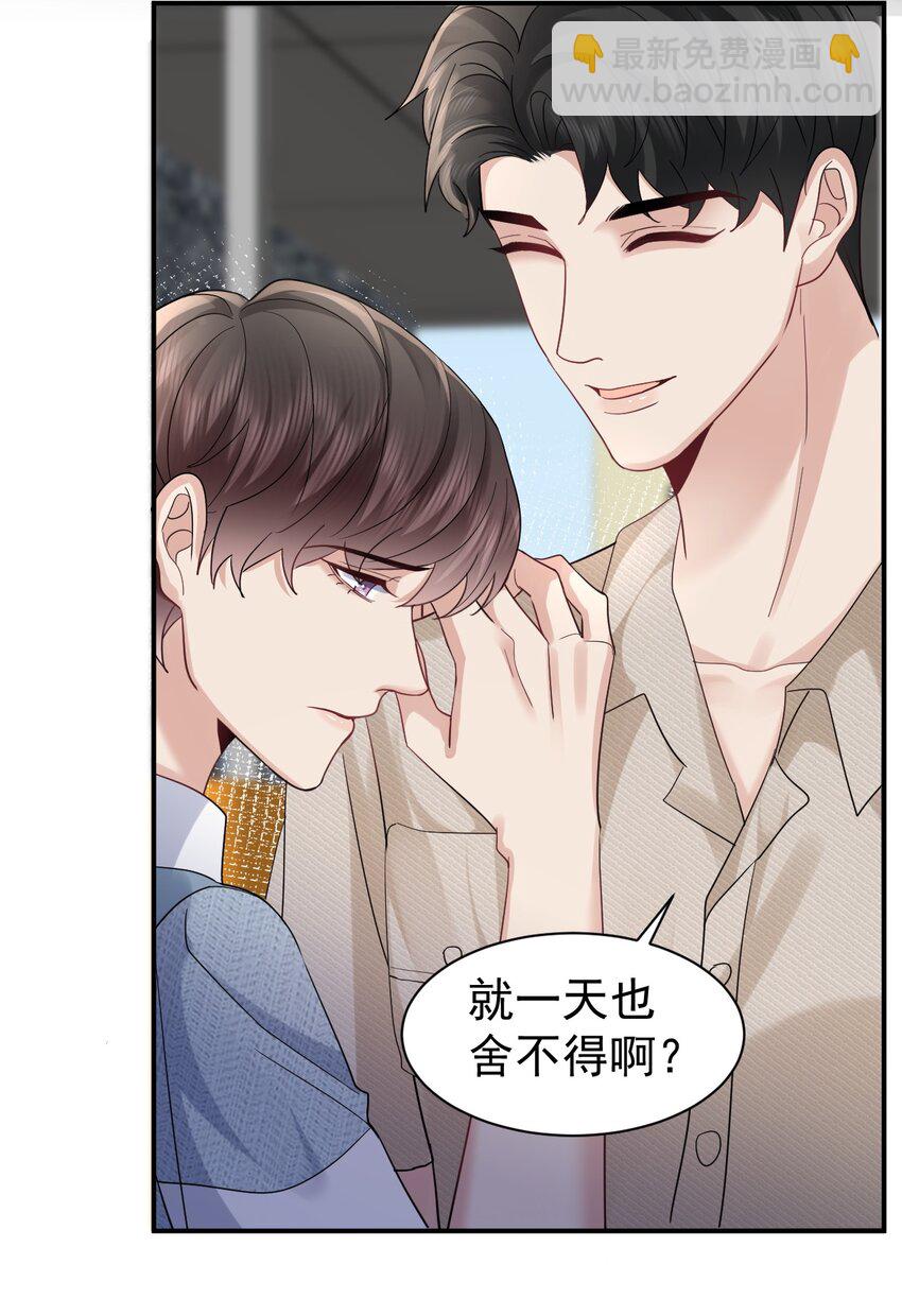 103 假期后的分别-第104话