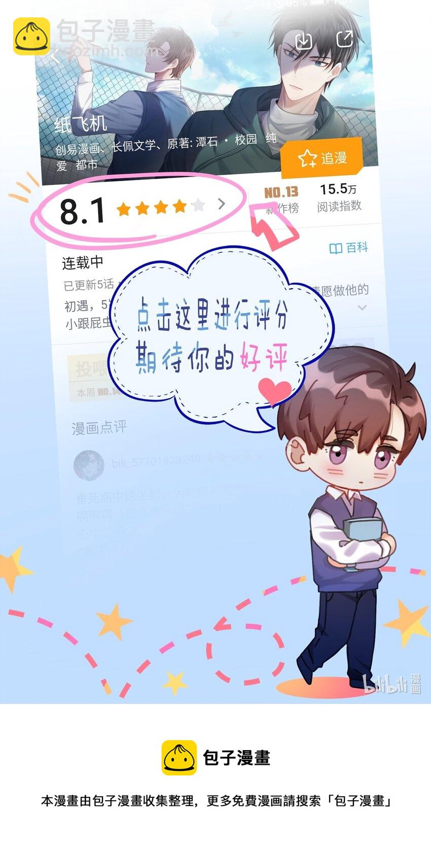 025 后山的惊喜-第26话