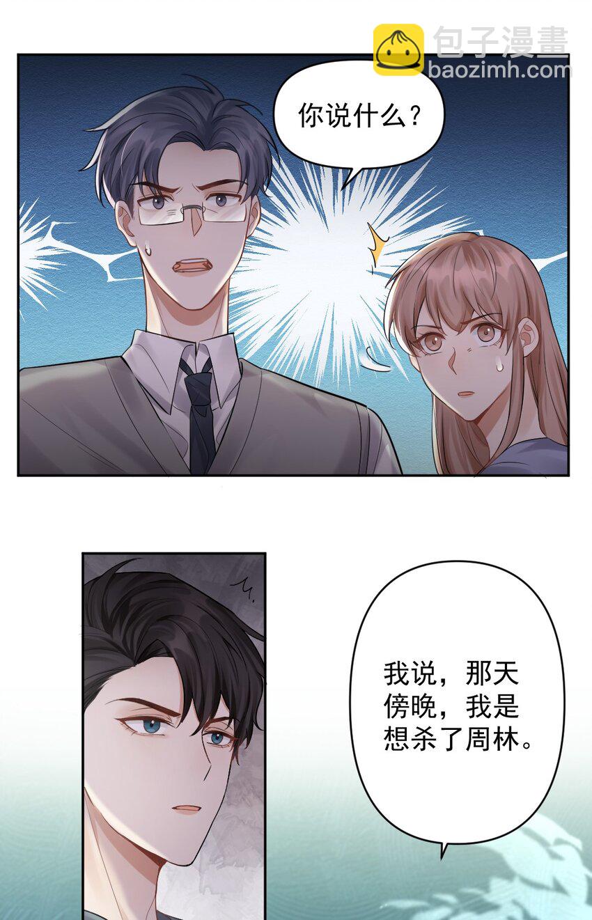 029 我不喜欢被别人盯着看-第30话
