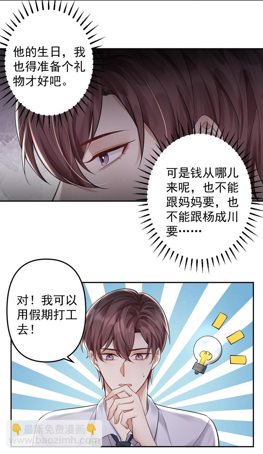 031 筹备礼物？-第32话