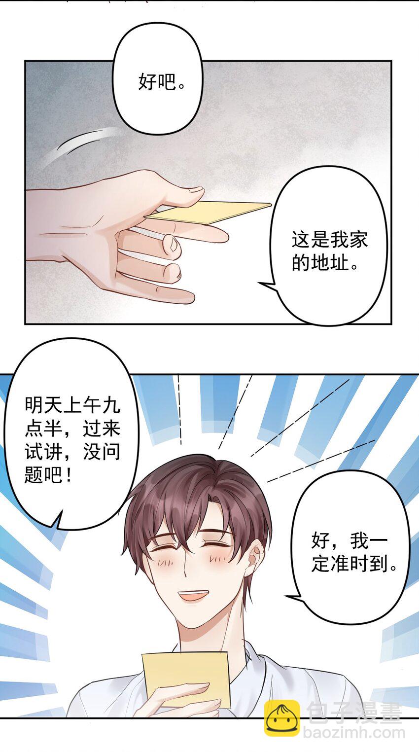 031 筹备礼物？-第32话