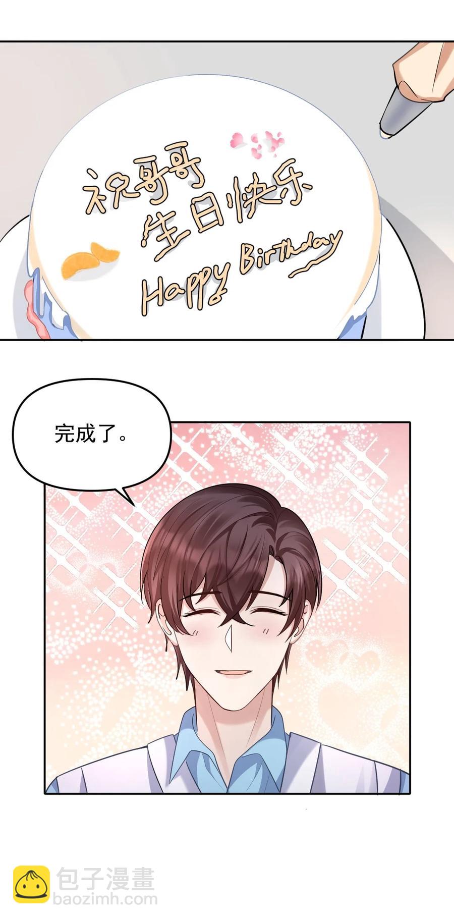 043 祝哥哥生日快乐-第44话