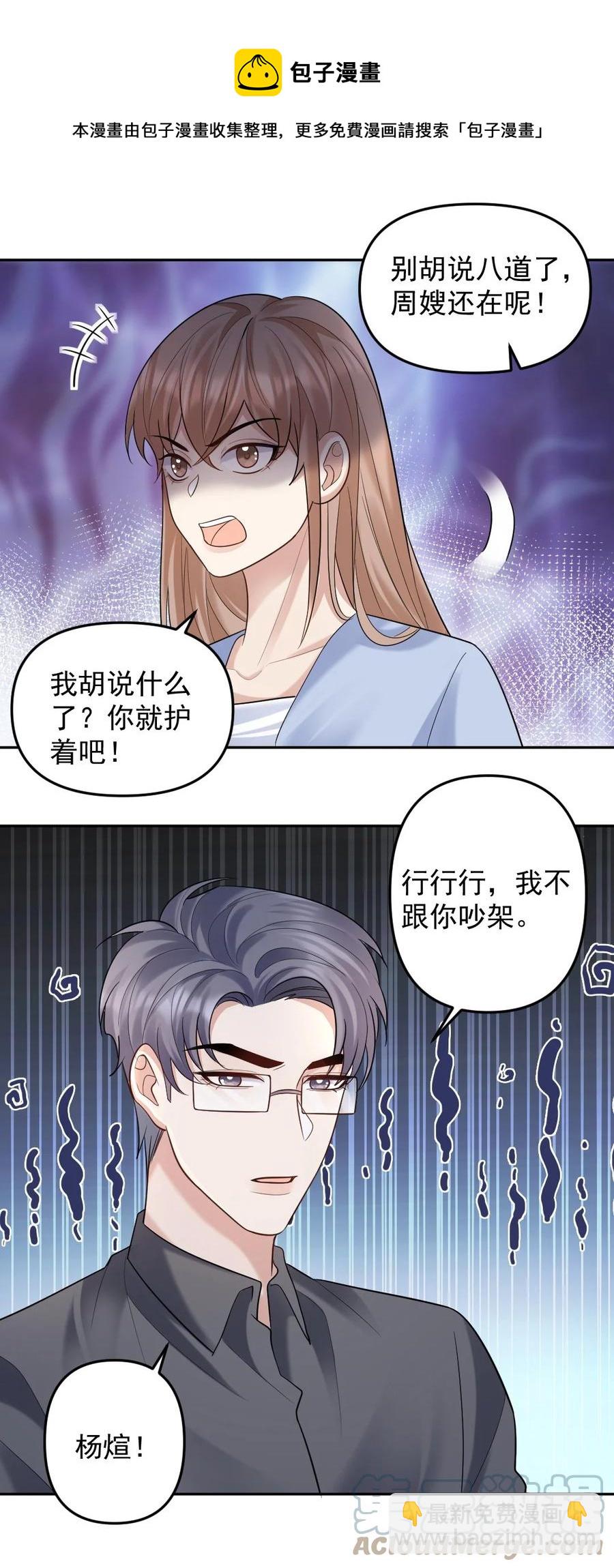 043 祝哥哥生日快乐-第44话