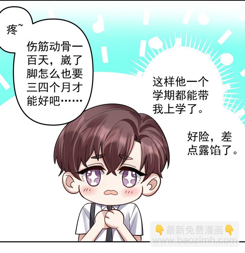 045 爱撒娇的好学生-第46话