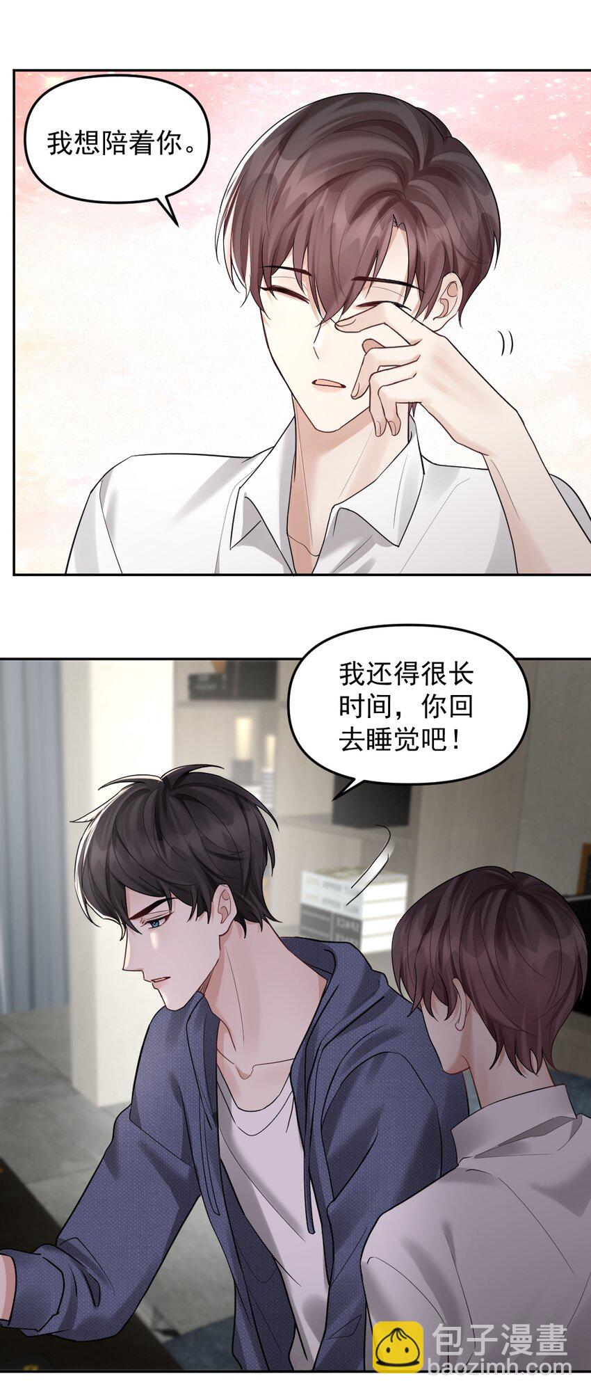 47 想跟你一起睡-第48话