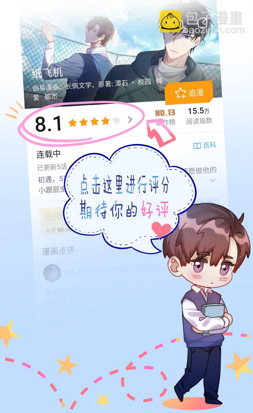 005 惹事的篮球-第6话