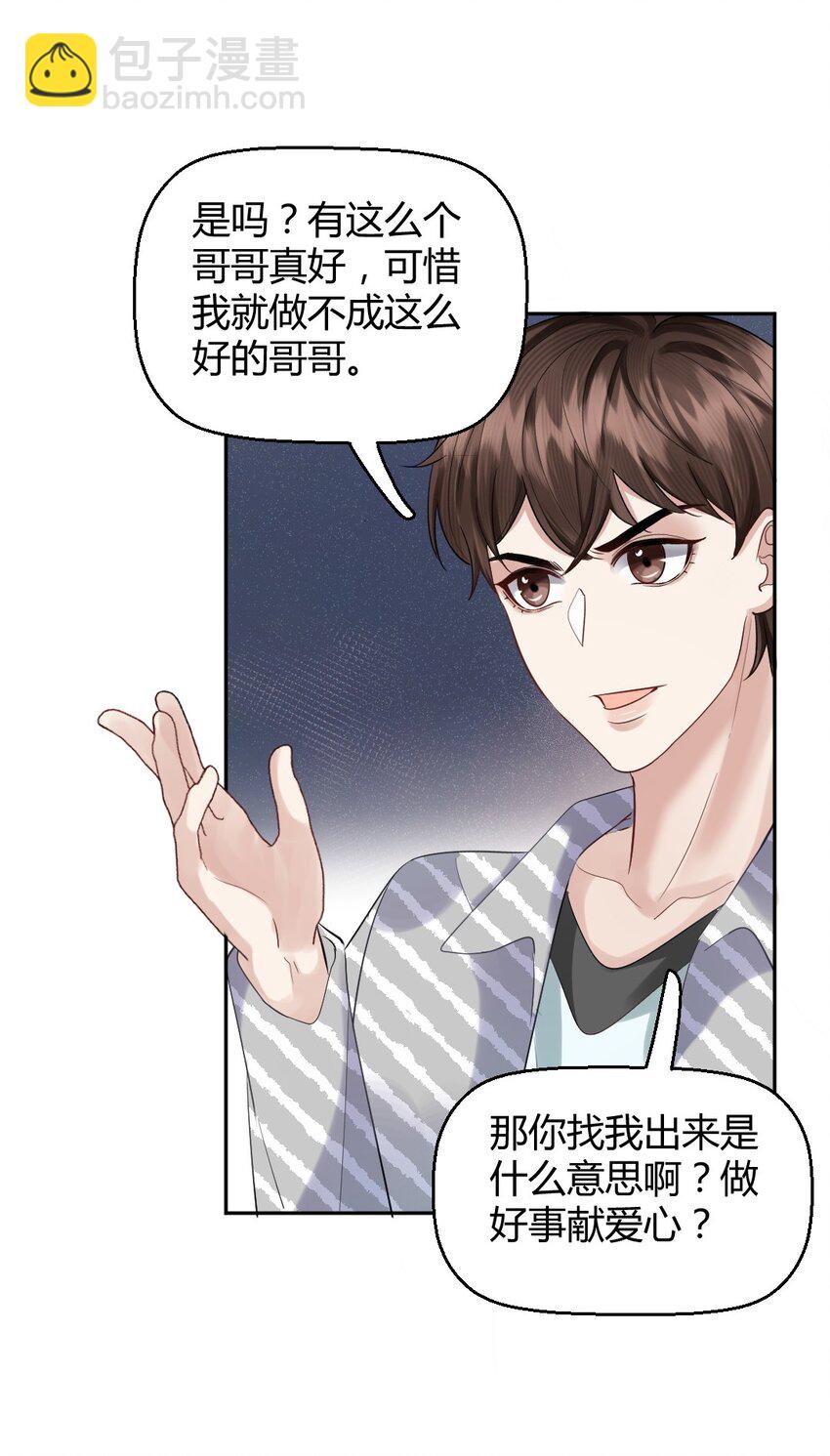 063 这是送我的吗-第64话