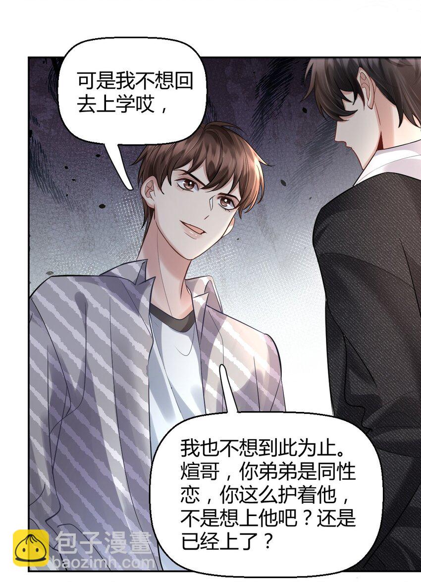 063 这是送我的吗-第64话
