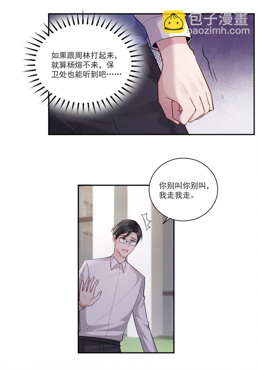 009 他是我哥-第10话