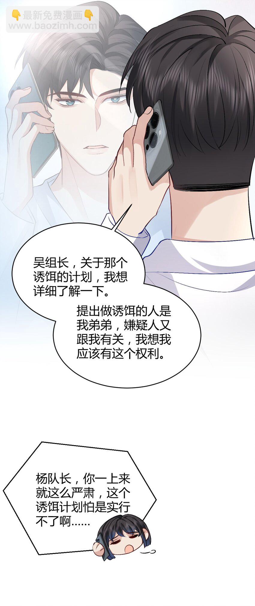 091 诱饵计划-第92话