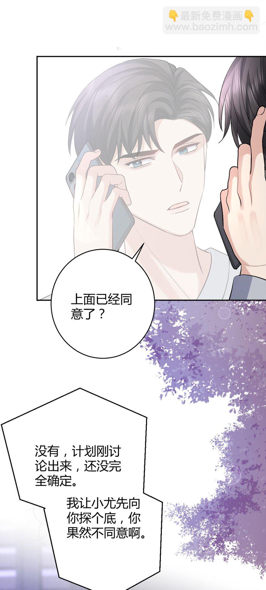 091 诱饵计划-第92话