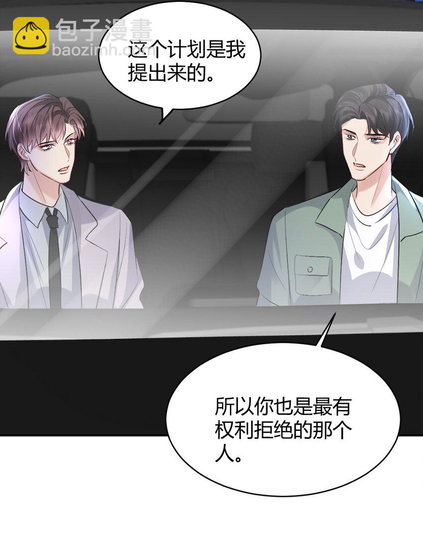 091 诱饵计划-第92话