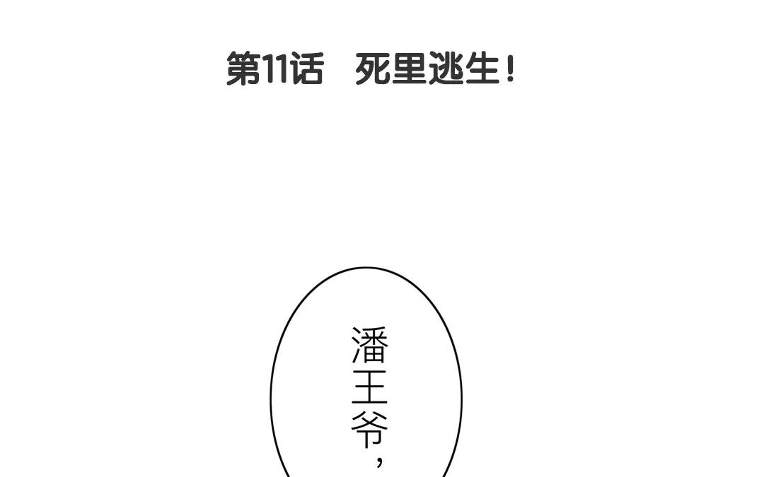 第11话 死里逃生！(1/3)-第12话