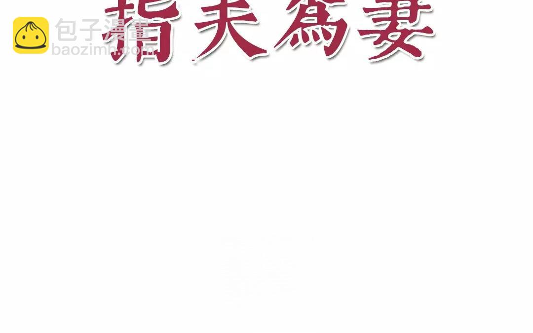 第15话 夫妻双双把家还(1/2)-第16话