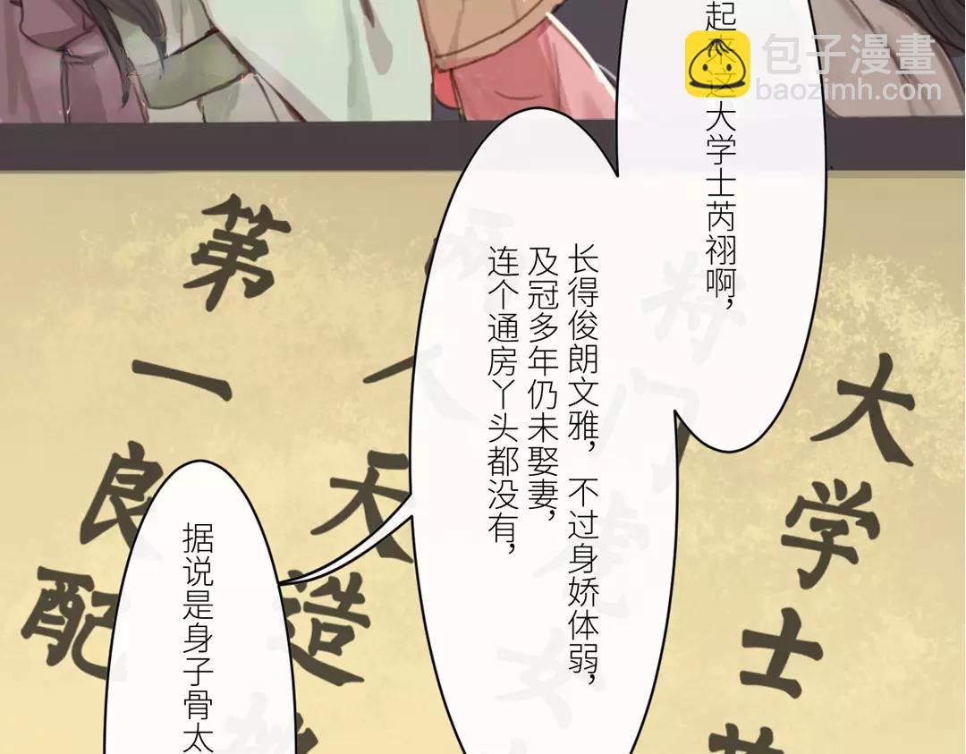 第1话 赐婚圣旨(1/2)-第2话