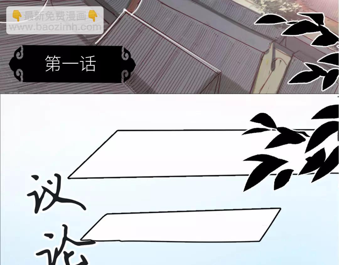 第1话 赐婚圣旨(1/2)-第2话