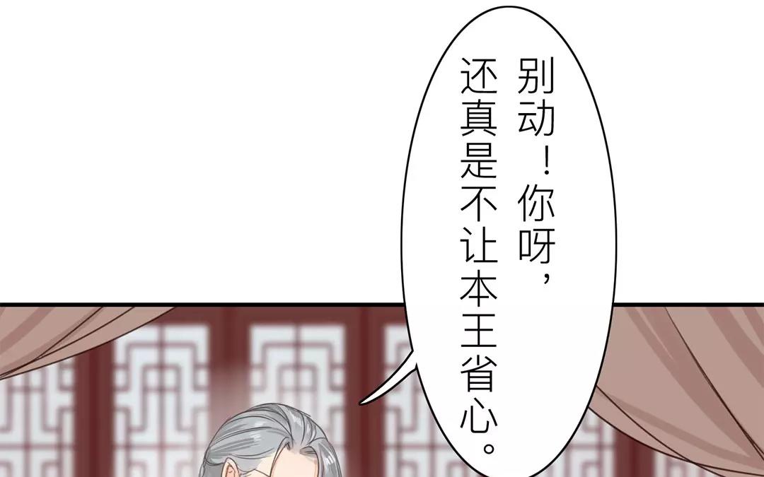 第37话 本王必护你周全(1/2)-第38话