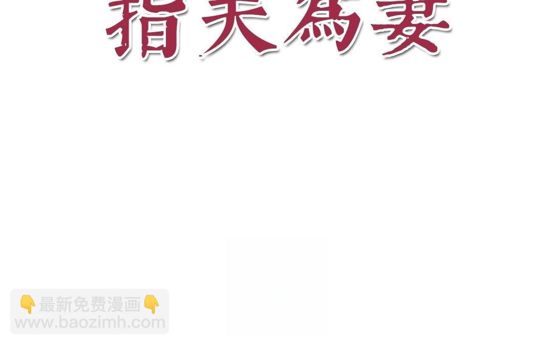 第3话 叫夫君！(1/2)-第4话