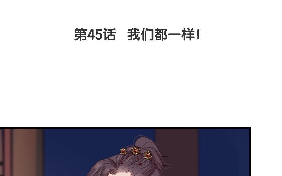 第45话 我们都一样！(1/2)-第46话