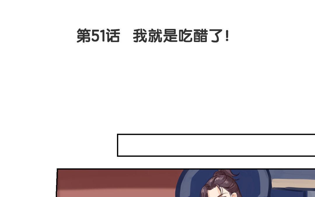 第51话 我就是吃醋了！(1/2)-第52话