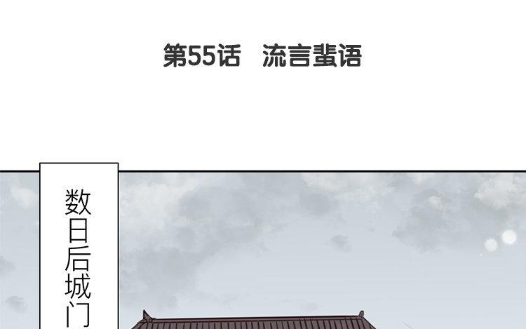 第55话 流言蜚语(1/2)-第56话