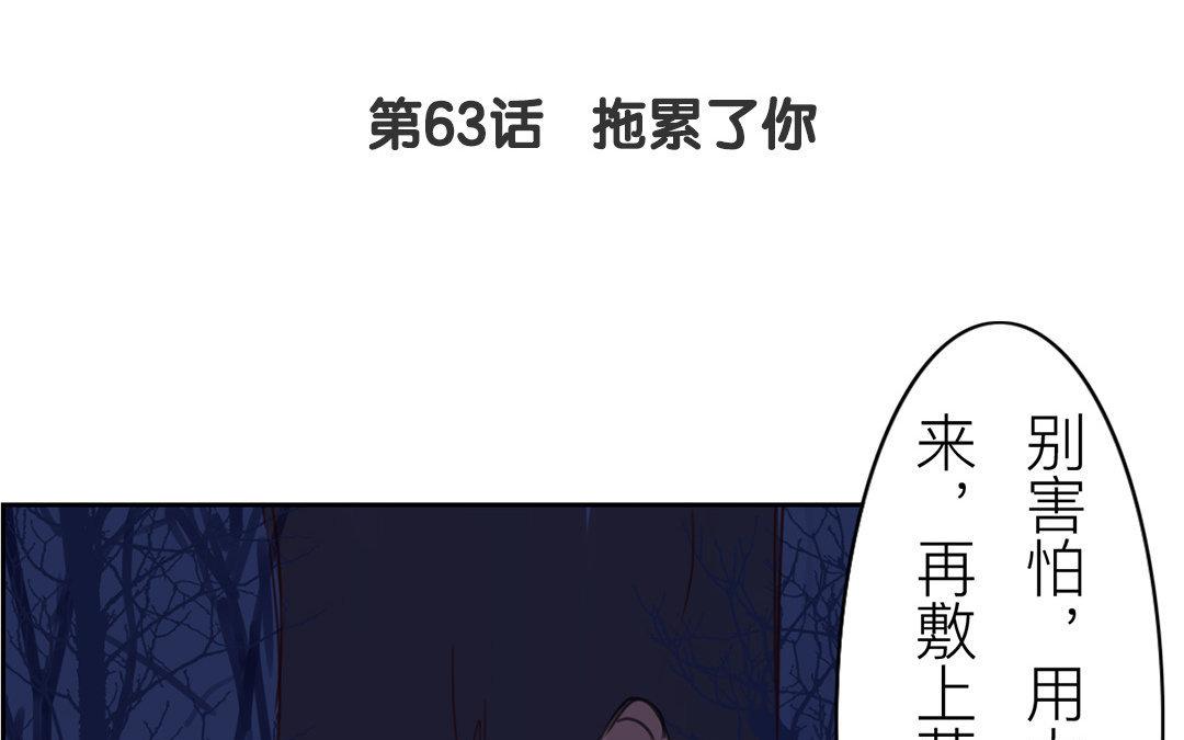 第63话 拖累了你(1/2)-第64话