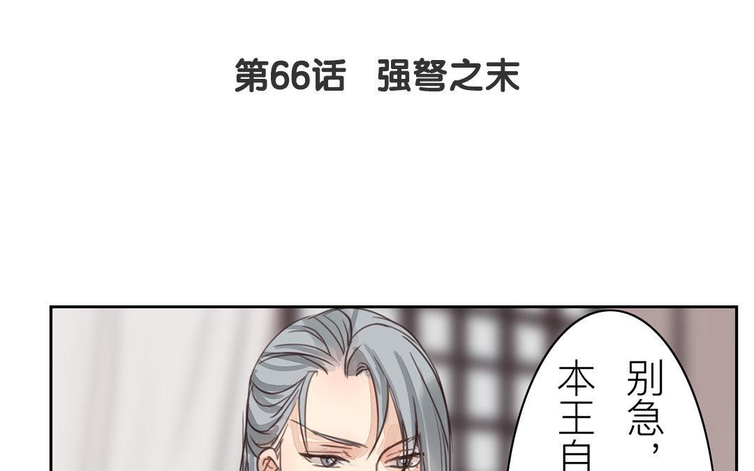 第66话 强弩之末(1/2)-第68话