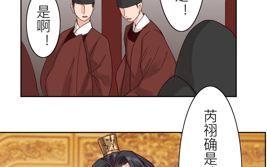 第71话 芮大人要另娶？(1/2)-第72话