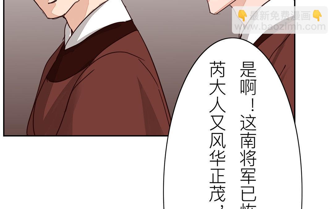 第71话 芮大人要另娶？(1/2)-第72话