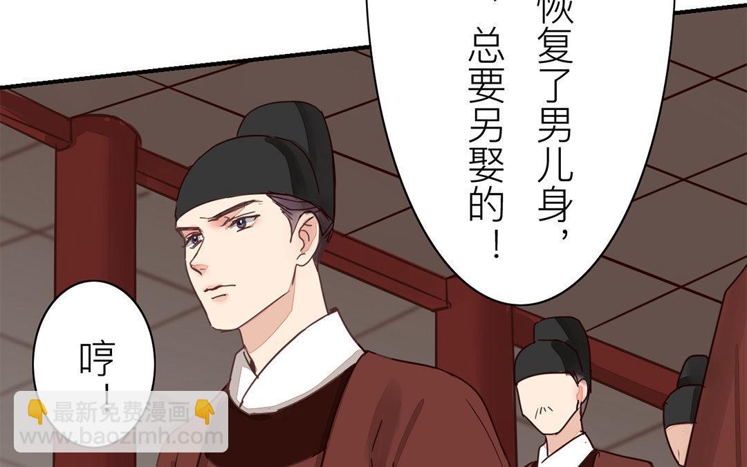 第71话 芮大人要另娶？(1/2)-第72话