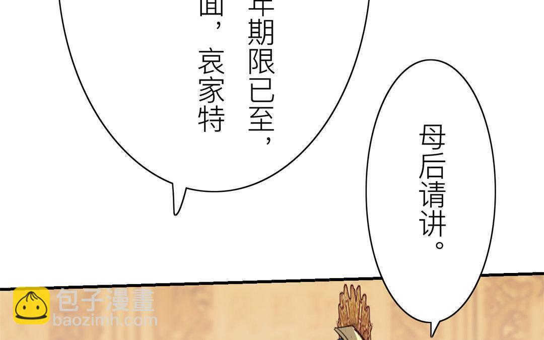 第71话 芮大人要另娶？(1/2)-第72话